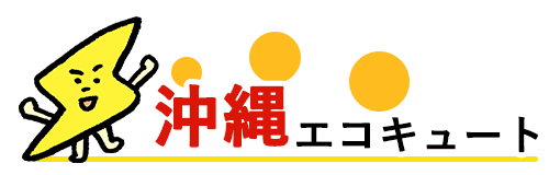 沖縄エコキュートロゴ
